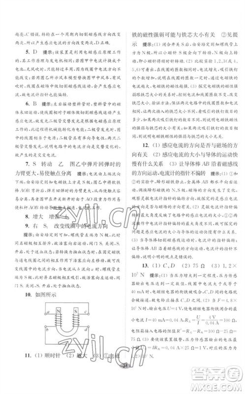 江苏凤凰科学技术出版社2023初中物理小题狂做九年级下册苏科版巅峰版参考答案
