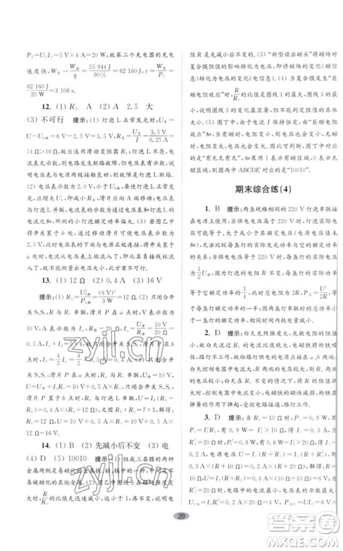 江苏凤凰科学技术出版社2023初中物理小题狂做九年级下册苏科版巅峰版参考答案