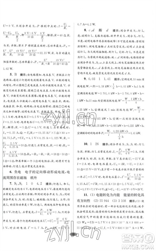 江苏凤凰科学技术出版社2023初中物理小题狂做九年级下册苏科版巅峰版参考答案