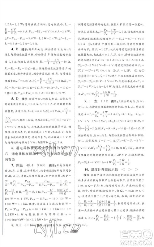 江苏凤凰科学技术出版社2023初中物理小题狂做九年级下册苏科版巅峰版参考答案