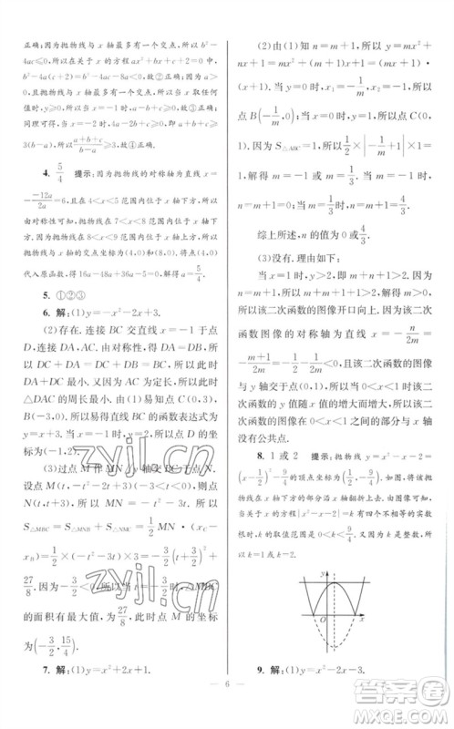 江苏凤凰科学技术出版社2023初中数学小题狂做九年级下册苏科版巅峰版参考答案