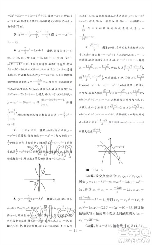 江苏凤凰科学技术出版社2023初中数学小题狂做九年级下册苏科版巅峰版参考答案