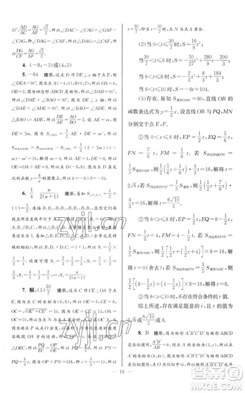 江苏凤凰科学技术出版社2023初中数学小题狂做九年级下册苏科版巅峰版参考答案