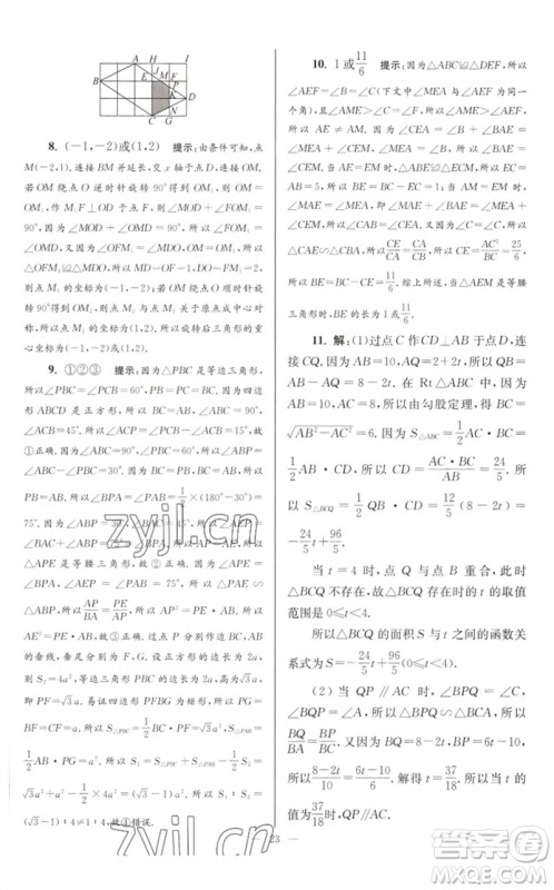江苏凤凰科学技术出版社2023初中数学小题狂做九年级下册苏科版巅峰版参考答案