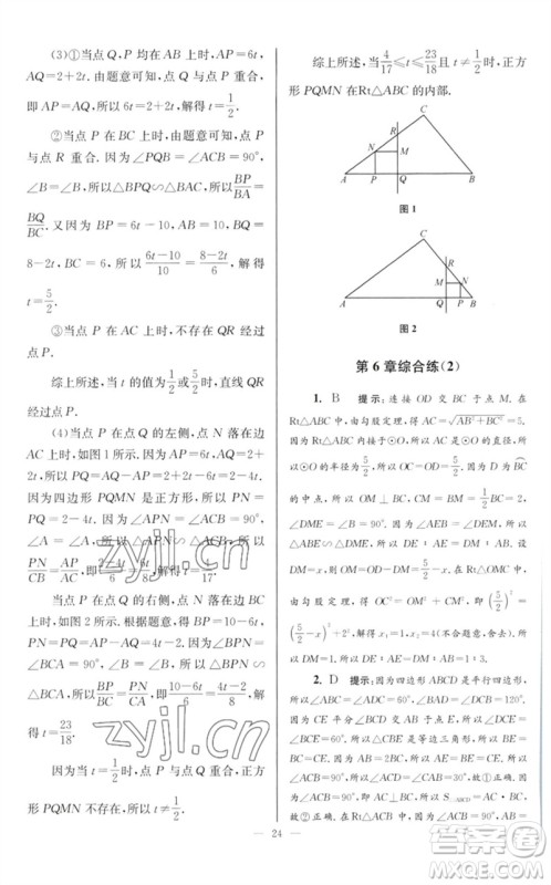 江苏凤凰科学技术出版社2023初中数学小题狂做九年级下册苏科版巅峰版参考答案