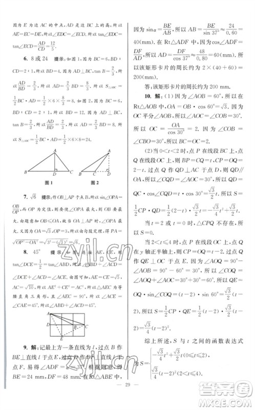江苏凤凰科学技术出版社2023初中数学小题狂做九年级下册苏科版巅峰版参考答案