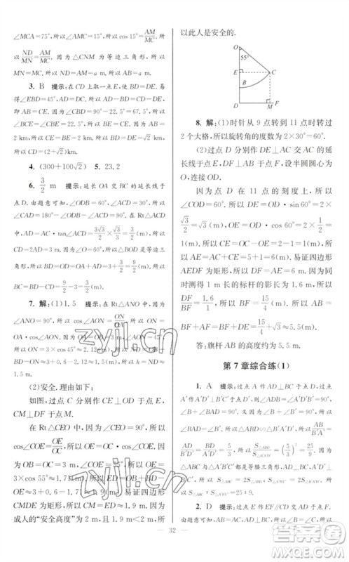 江苏凤凰科学技术出版社2023初中数学小题狂做九年级下册苏科版巅峰版参考答案