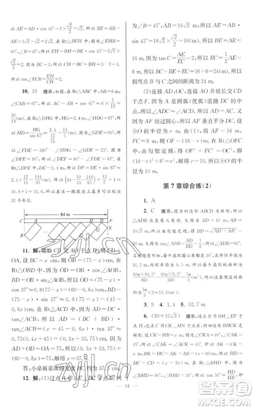 江苏凤凰科学技术出版社2023初中数学小题狂做九年级下册苏科版巅峰版参考答案