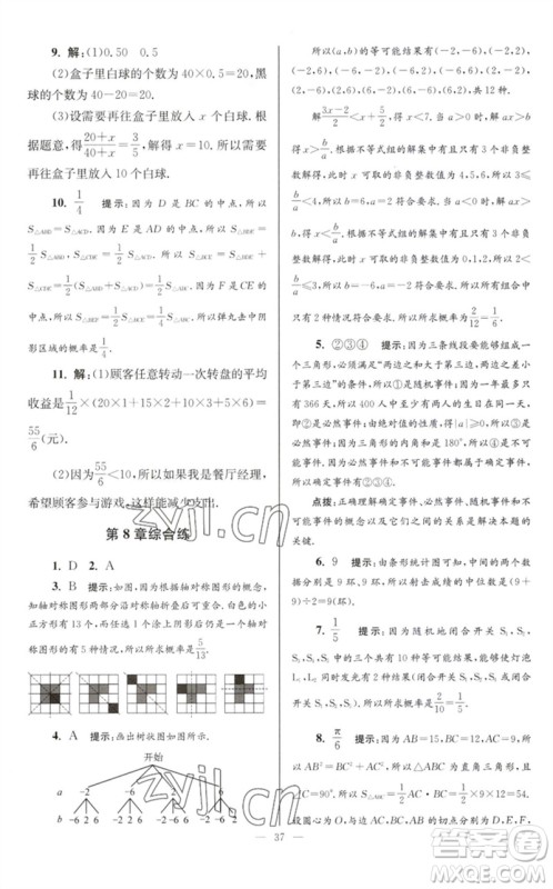 江苏凤凰科学技术出版社2023初中数学小题狂做九年级下册苏科版巅峰版参考答案