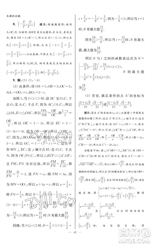 江苏凤凰科学技术出版社2023初中数学小题狂做九年级下册苏科版巅峰版参考答案