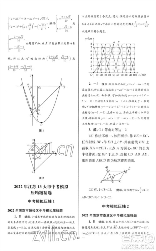 江苏凤凰科学技术出版社2023初中数学小题狂做九年级下册苏科版巅峰版参考答案