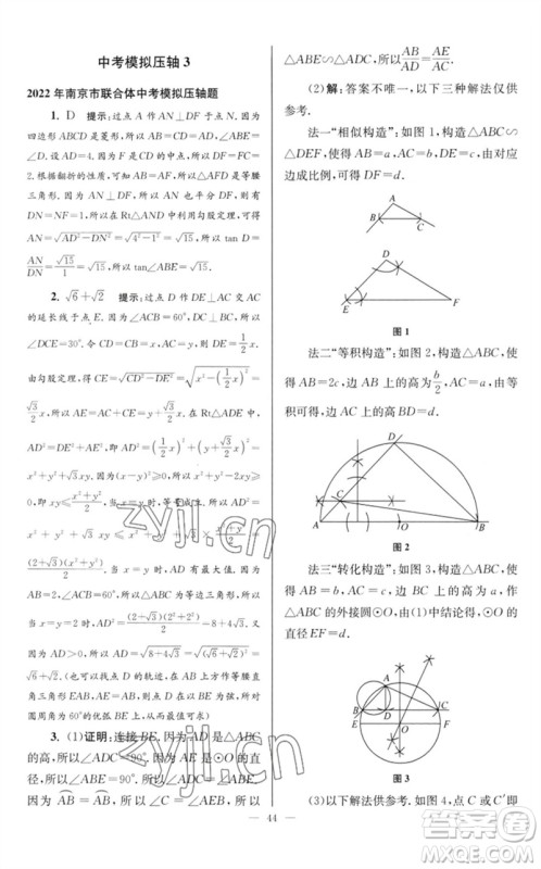 江苏凤凰科学技术出版社2023初中数学小题狂做九年级下册苏科版巅峰版参考答案