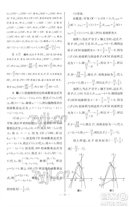 江苏凤凰科学技术出版社2023初中数学小题狂做九年级下册苏科版巅峰版参考答案