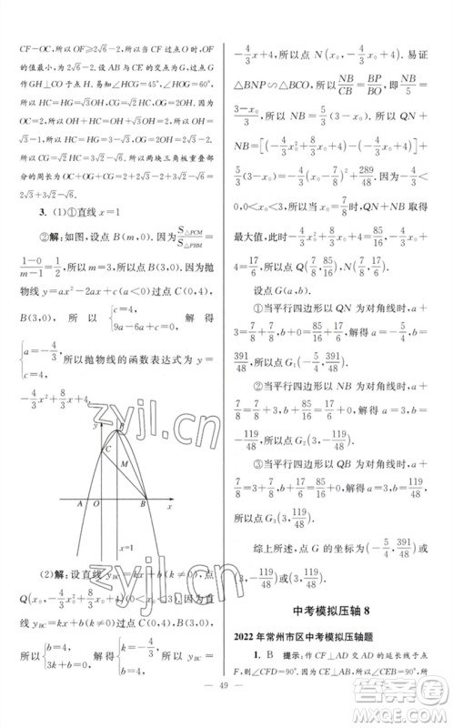 江苏凤凰科学技术出版社2023初中数学小题狂做九年级下册苏科版巅峰版参考答案