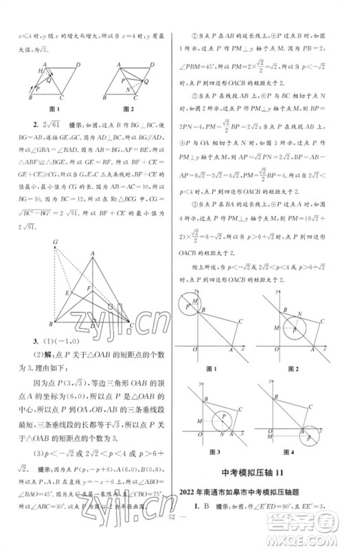 江苏凤凰科学技术出版社2023初中数学小题狂做九年级下册苏科版巅峰版参考答案