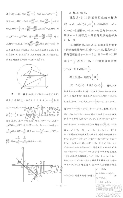 江苏凤凰科学技术出版社2023初中数学小题狂做九年级下册苏科版巅峰版参考答案
