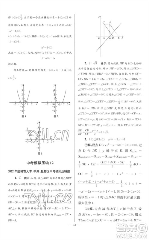 江苏凤凰科学技术出版社2023初中数学小题狂做九年级下册苏科版巅峰版参考答案