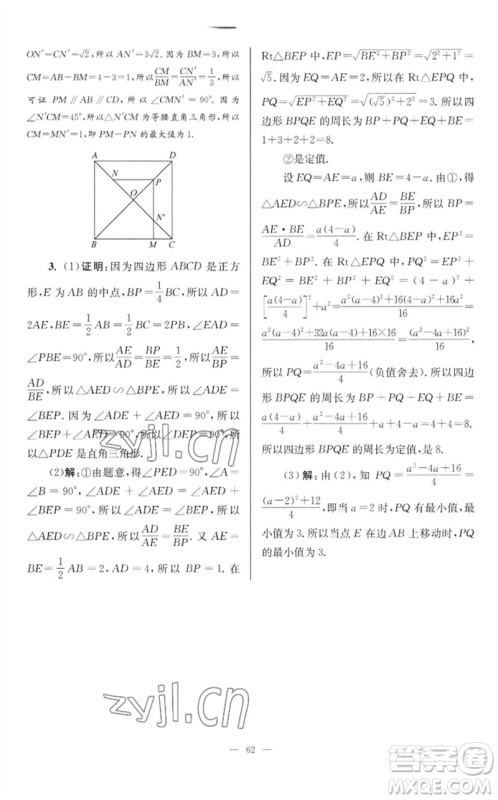 江苏凤凰科学技术出版社2023初中数学小题狂做九年级下册苏科版巅峰版参考答案
