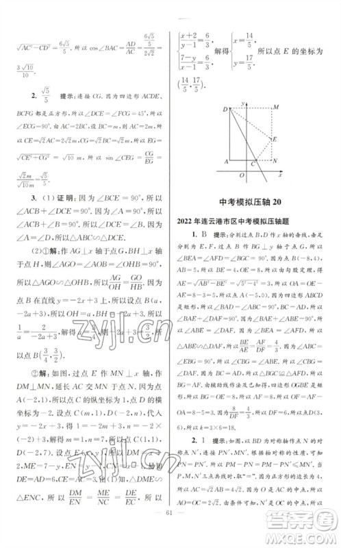 江苏凤凰科学技术出版社2023初中数学小题狂做九年级下册苏科版巅峰版参考答案