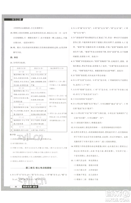 延边大学出版社2023中考快递同步检测七年级下册语文人教版大连专版参考答案
