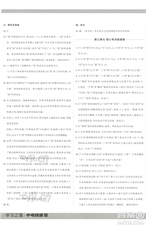 延边大学出版社2023中考快递同步检测七年级下册语文人教版大连专版参考答案