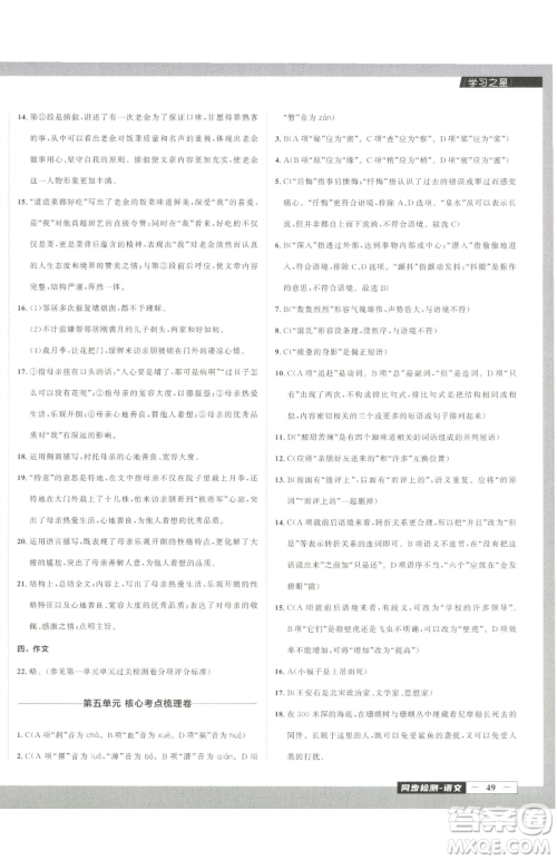 延边大学出版社2023中考快递同步检测七年级下册语文人教版大连专版参考答案