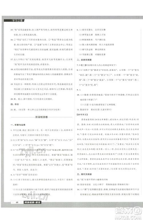 延边大学出版社2023中考快递同步检测七年级下册语文人教版大连专版参考答案