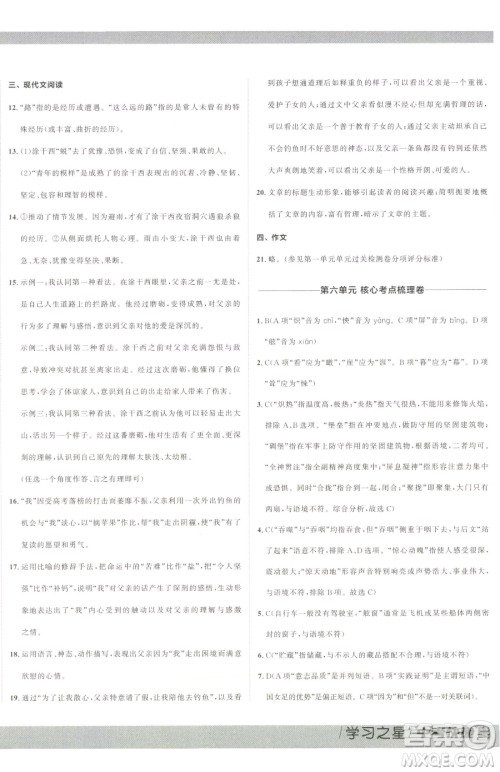 延边大学出版社2023中考快递同步检测七年级下册语文人教版大连专版参考答案