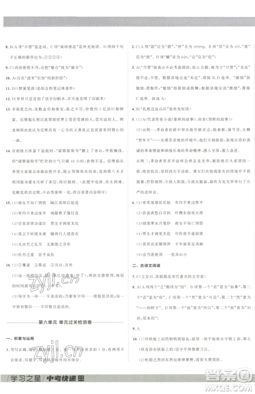 延边大学出版社2023中考快递同步检测七年级下册语文人教版大连专版参考答案