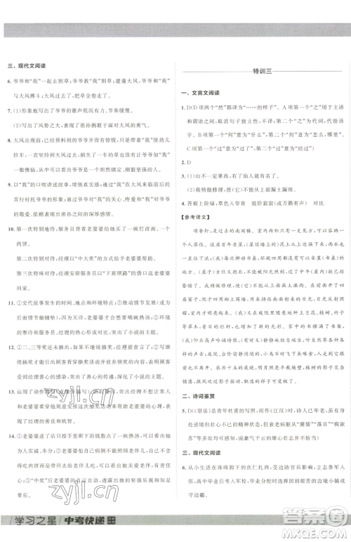 延边大学出版社2023中考快递同步检测七年级下册语文人教版大连专版参考答案