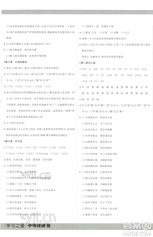 延边大学出版社2023中考快递同步检测七年级下册语文人教版大连专版参考答案