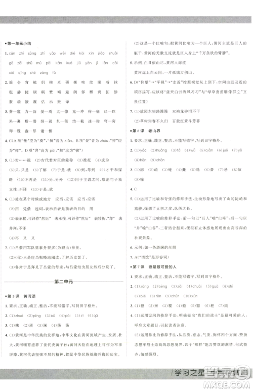 延边大学出版社2023中考快递同步检测七年级下册语文人教版大连专版参考答案