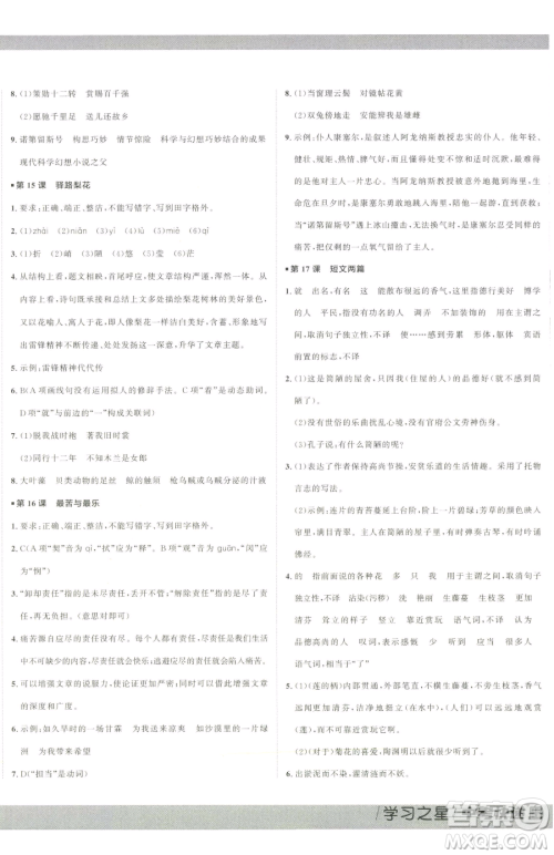 延边大学出版社2023中考快递同步检测七年级下册语文人教版大连专版参考答案