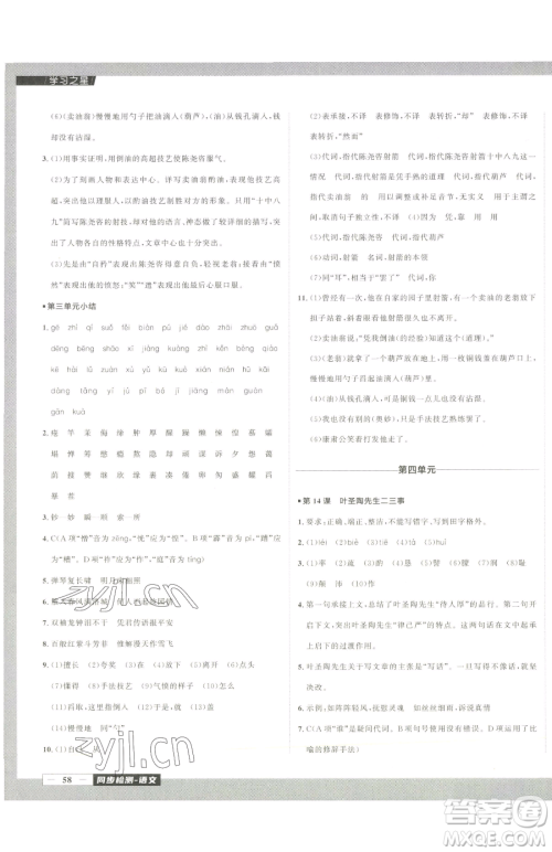 延边大学出版社2023中考快递同步检测七年级下册语文人教版大连专版参考答案