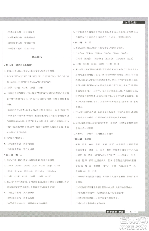 延边大学出版社2023中考快递同步检测七年级下册语文人教版大连专版参考答案