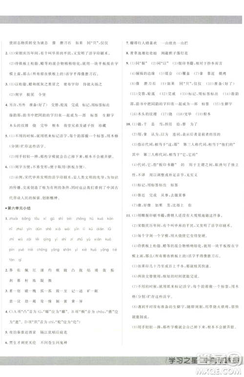 延边大学出版社2023中考快递同步检测七年级下册语文人教版大连专版参考答案