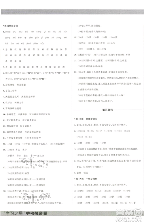 延边大学出版社2023中考快递同步检测七年级下册语文人教版大连专版参考答案