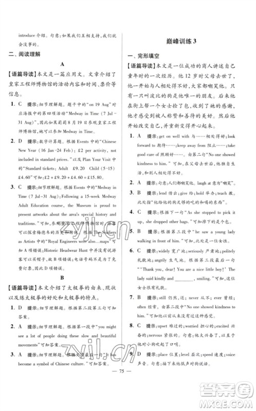 江苏凤凰科学技术出版社2023初中英语小题狂做九年级下册译林版巅峰版参考答案