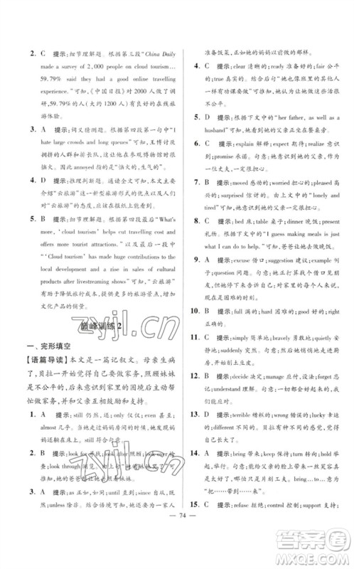 江苏凤凰科学技术出版社2023初中英语小题狂做九年级下册译林版巅峰版参考答案