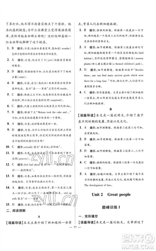 江苏凤凰科学技术出版社2023初中英语小题狂做九年级下册译林版巅峰版参考答案