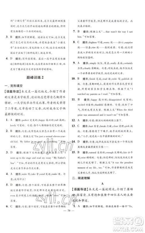 江苏凤凰科学技术出版社2023初中英语小题狂做九年级下册译林版巅峰版参考答案