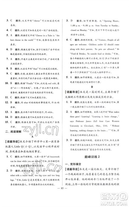 江苏凤凰科学技术出版社2023初中英语小题狂做九年级下册译林版巅峰版参考答案