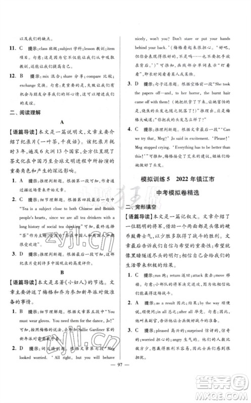 江苏凤凰科学技术出版社2023初中英语小题狂做九年级下册译林版巅峰版参考答案