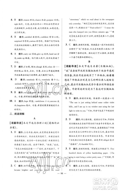 江苏凤凰科学技术出版社2023初中英语小题狂做九年级下册译林版巅峰版参考答案