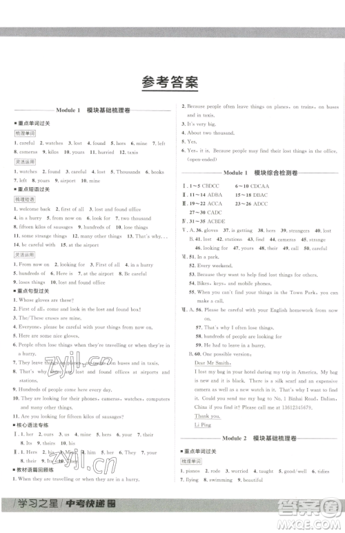 延边大学出版社2023中考快递同步检测七年级下册英语外研版大连专版参考答案