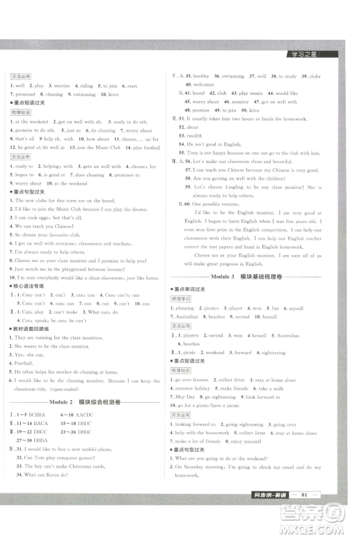 延边大学出版社2023中考快递同步检测七年级下册英语外研版大连专版参考答案