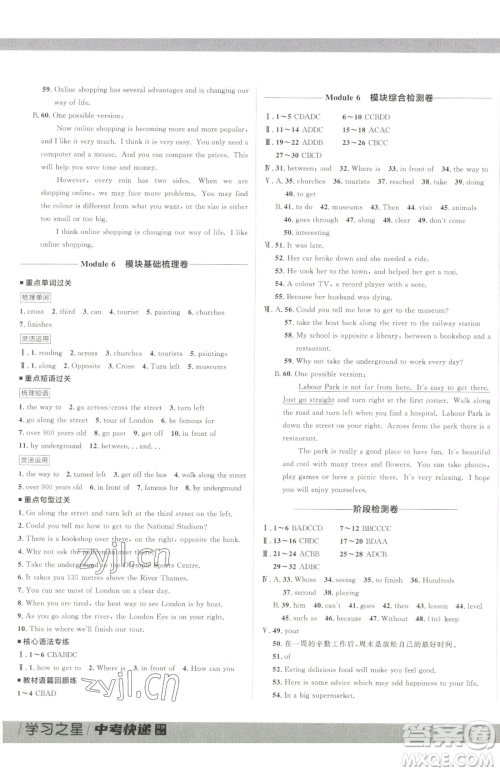 延边大学出版社2023中考快递同步检测七年级下册英语外研版大连专版参考答案