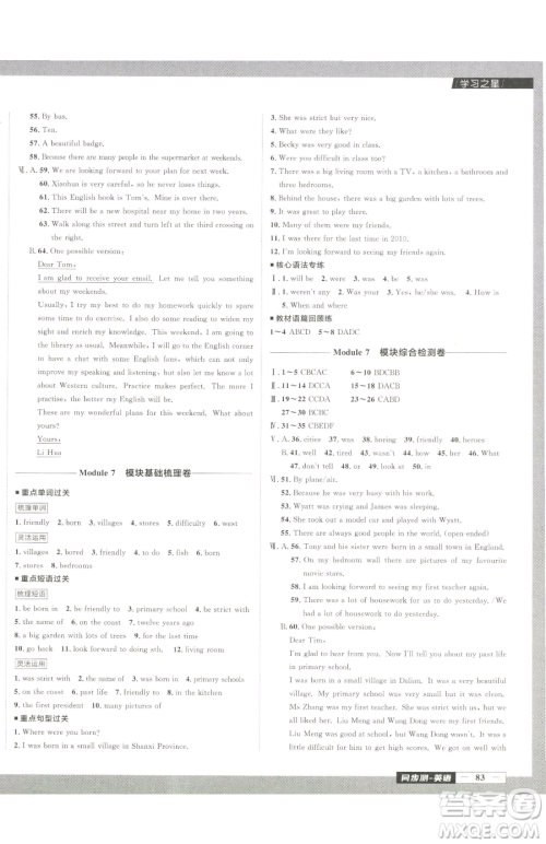 延边大学出版社2023中考快递同步检测七年级下册英语外研版大连专版参考答案