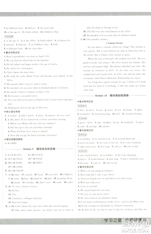 延边大学出版社2023中考快递同步检测七年级下册英语外研版大连专版参考答案