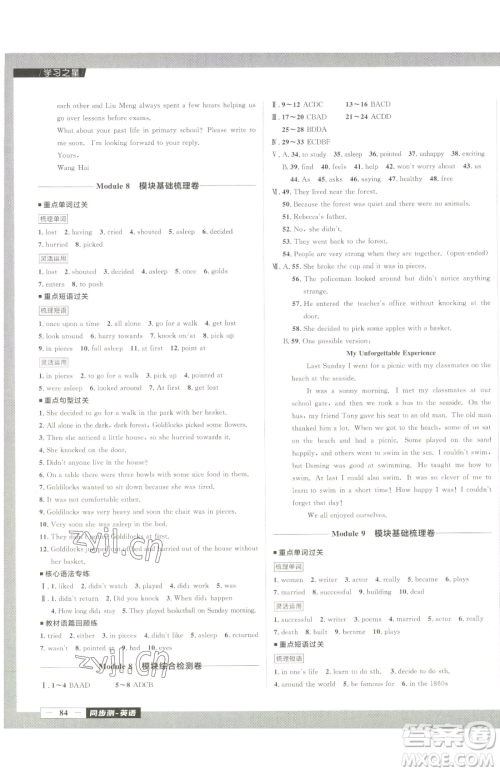 延边大学出版社2023中考快递同步检测七年级下册英语外研版大连专版参考答案